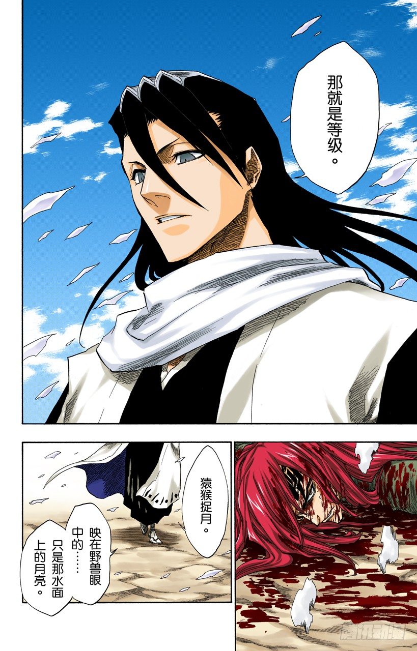 死神/BLEACH（全彩版）韩漫全集-告诫那欲捕明月者无删减无遮挡章节图片 
