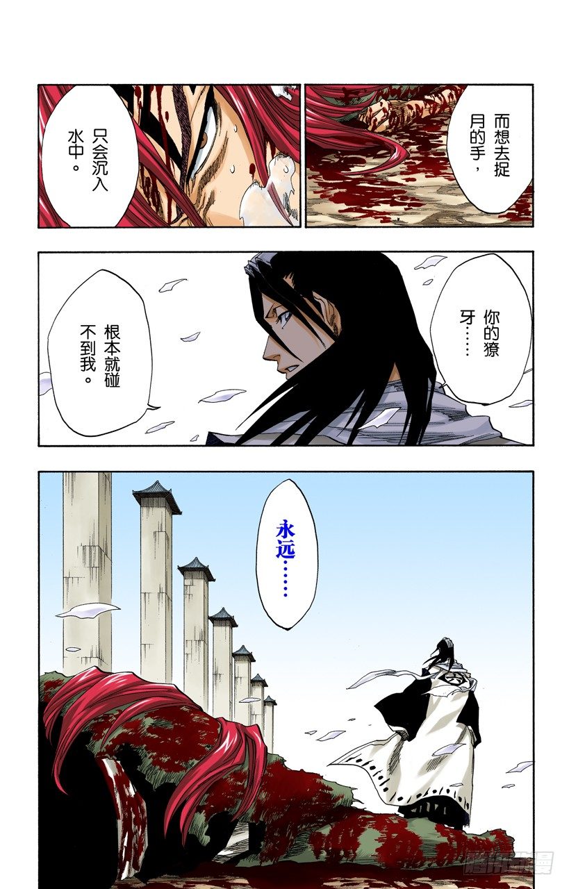 死神/BLEACH（全彩版）韩漫全集-告诫那欲捕明月者无删减无遮挡章节图片 