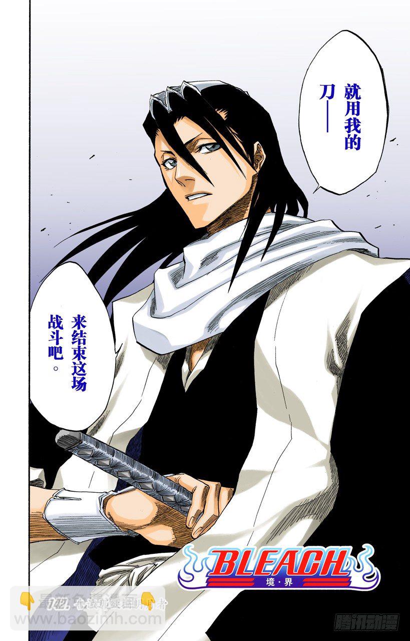 死神/BLEACH（全彩版）韩漫全集-告诫那欲捕明月者无删减无遮挡章节图片 