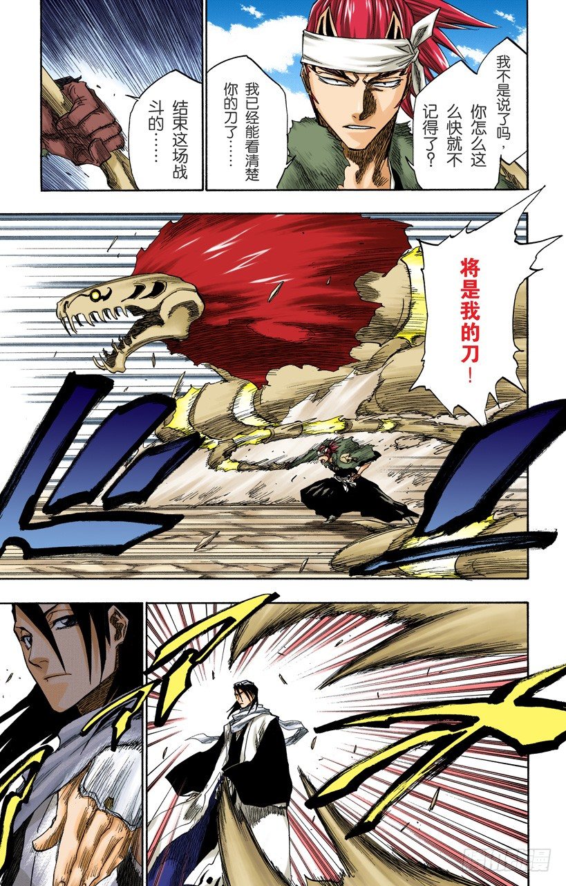 死神/BLEACH（全彩版）韩漫全集-告诫那欲捕明月者无删减无遮挡章节图片 