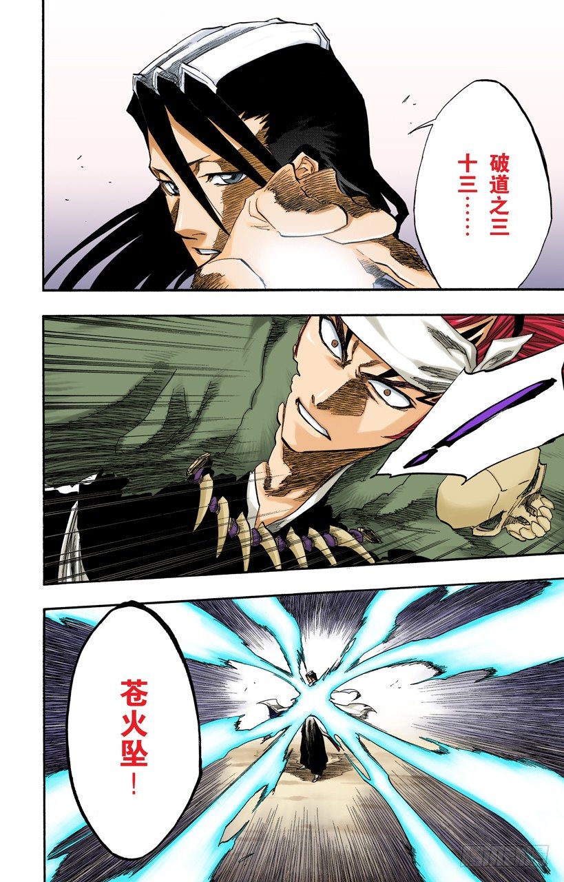 死神/BLEACH（全彩版）韩漫全集-告诫那欲捕明月者无删减无遮挡章节图片 