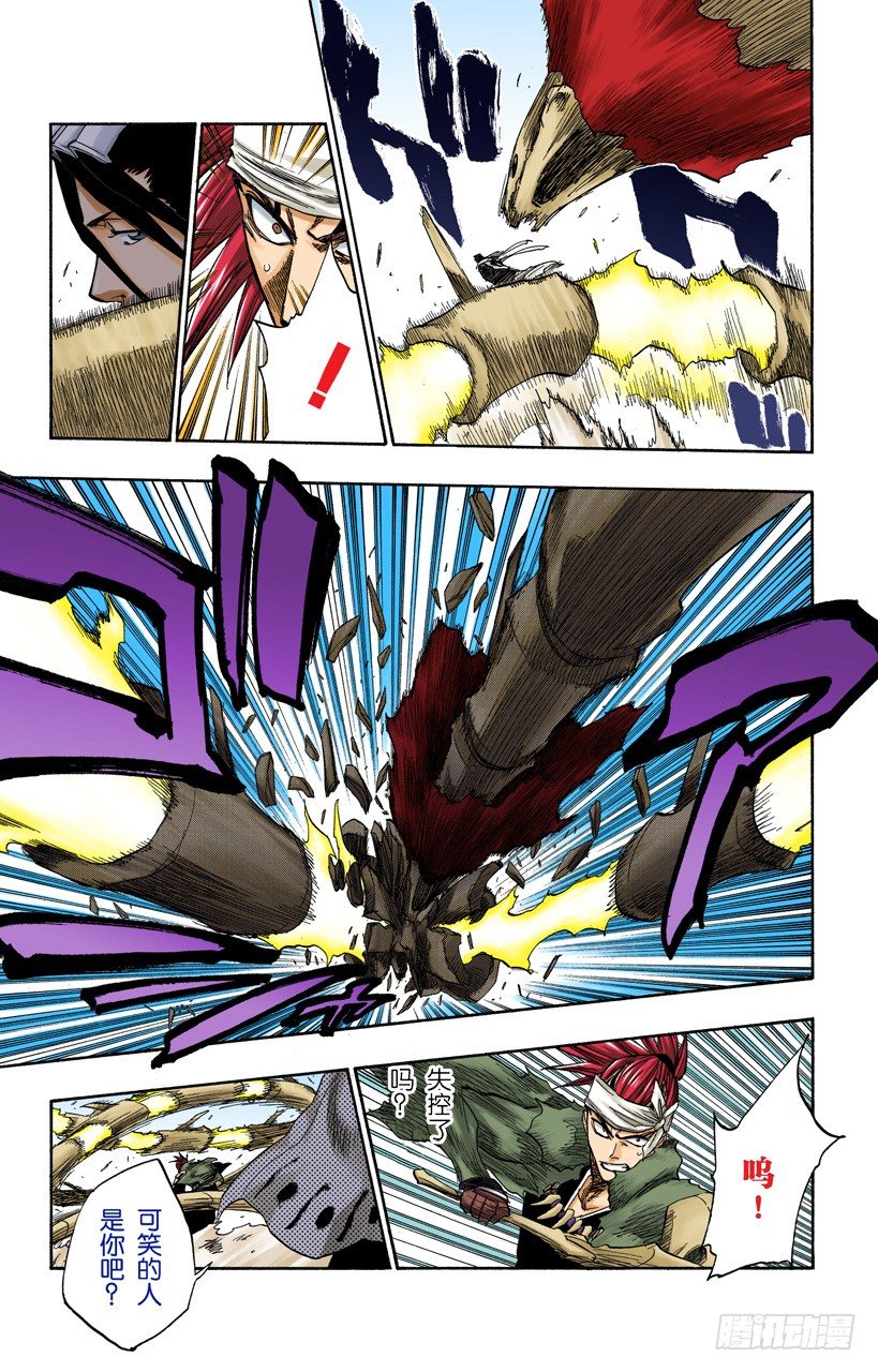 死神/BLEACH（全彩版）韩漫全集-告诫那欲捕明月者无删减无遮挡章节图片 