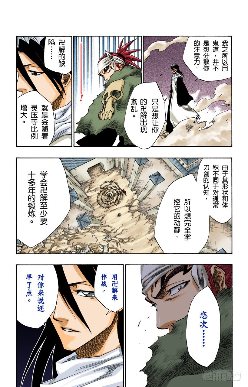 死神/BLEACH（全彩版）韩漫全集-告诫那欲捕明月者无删减无遮挡章节图片 