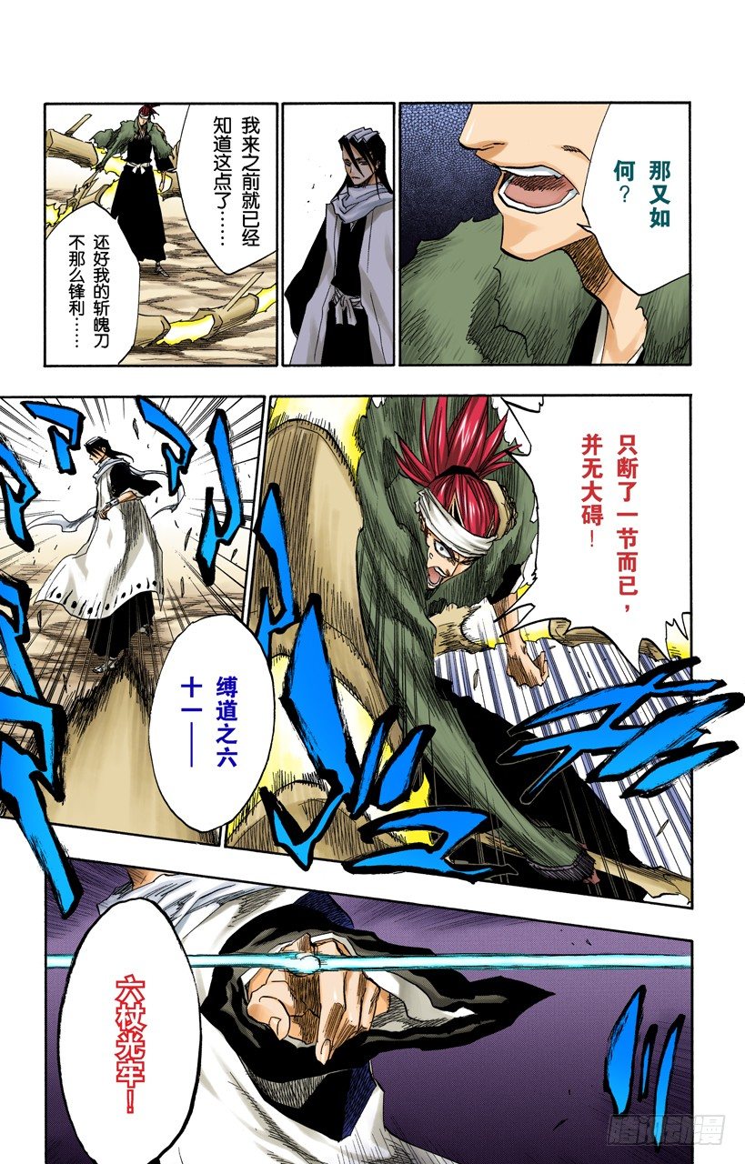 死神/BLEACH（全彩版）韩漫全集-告诫那欲捕明月者无删减无遮挡章节图片 