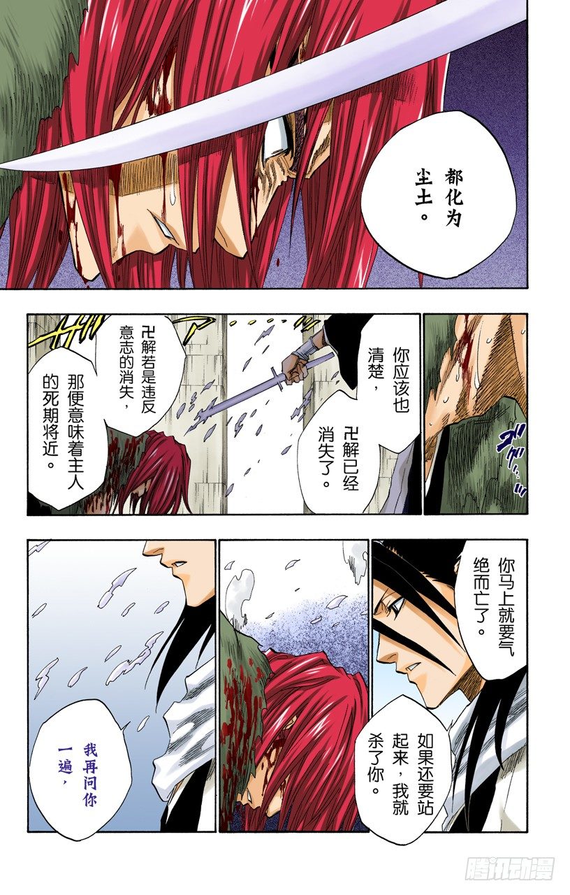 死神/BLEACH（全彩版）韩漫全集-燃烧的灵魂无删减无遮挡章节图片 
