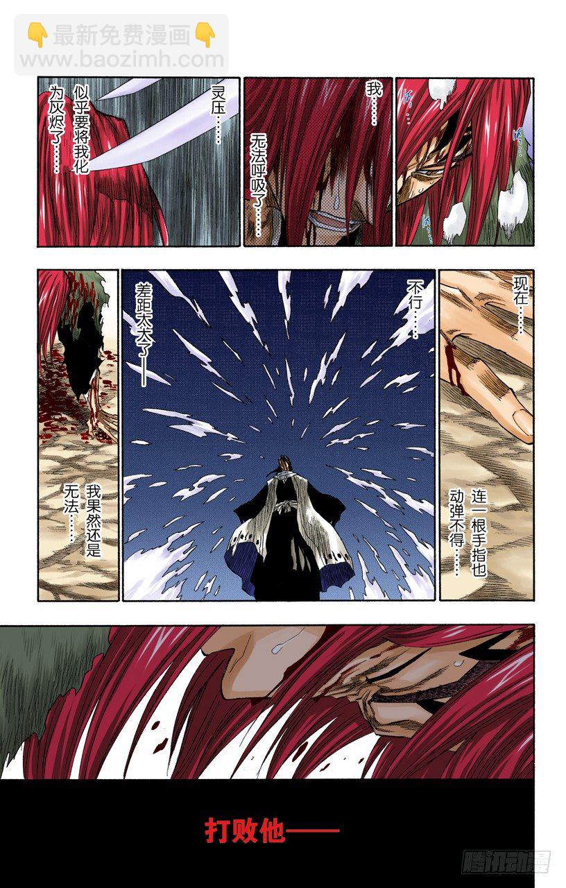 死神/BLEACH（全彩版）韩漫全集-燃烧的灵魂无删减无遮挡章节图片 