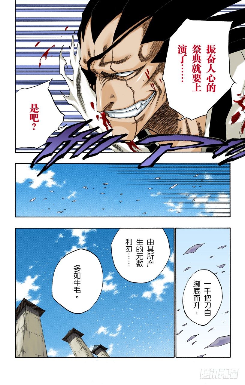 死神/BLEACH（全彩版）韩漫全集-燃烧的灵魂无删减无遮挡章节图片 