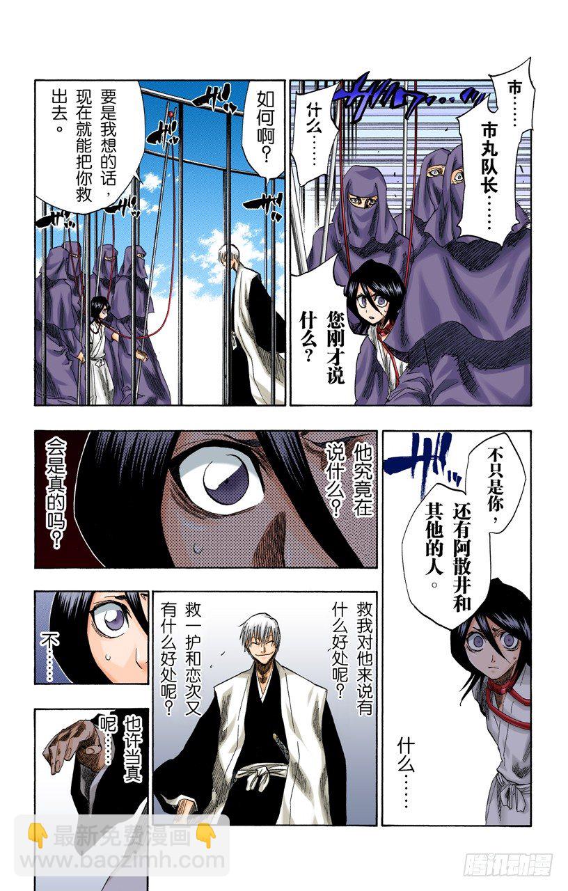 死神/BLEACH（全彩版）韩漫全集-动摇无删减无遮挡章节图片 