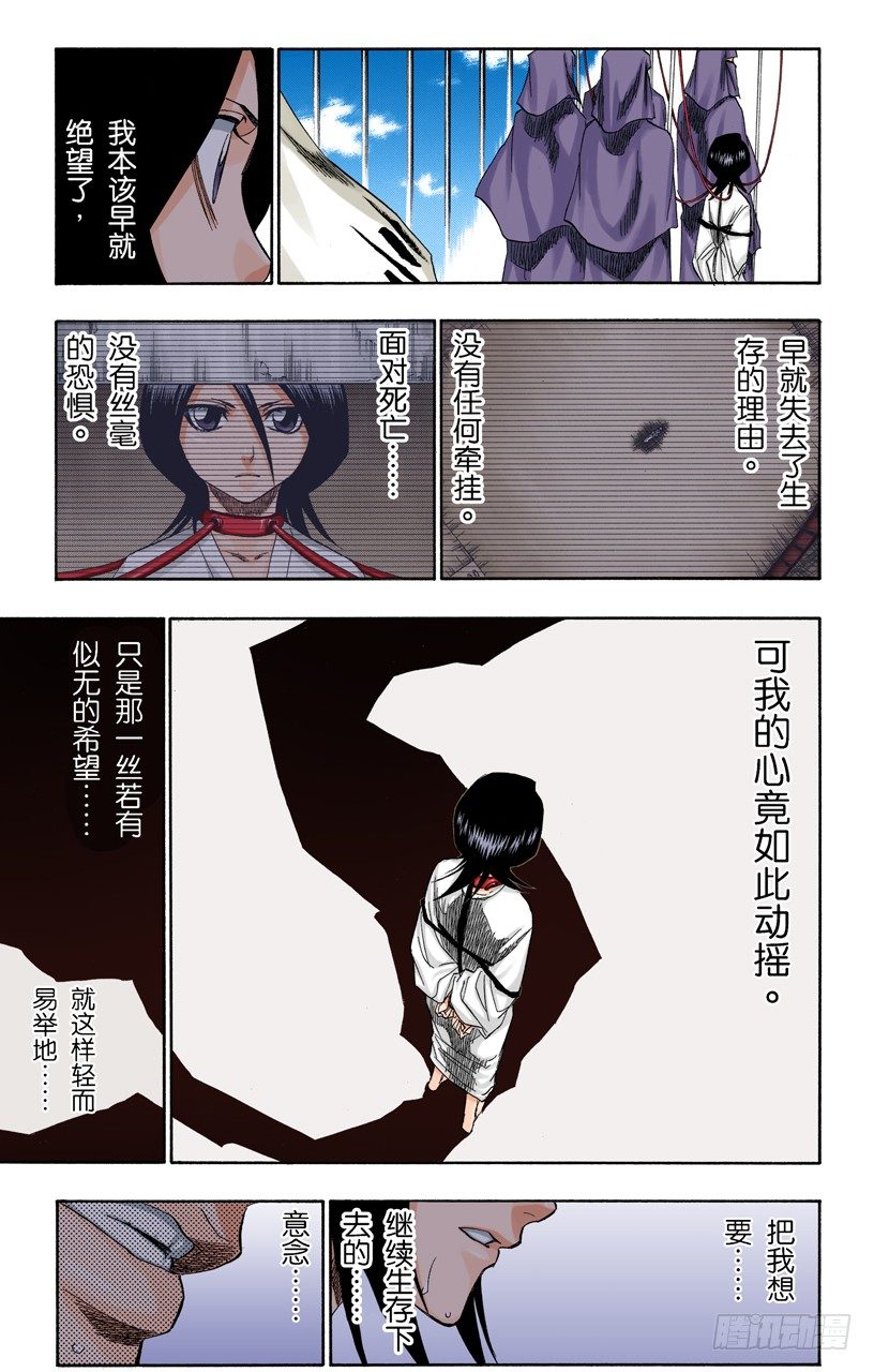 死神/BLEACH（全彩版）韩漫全集-动摇无删减无遮挡章节图片 