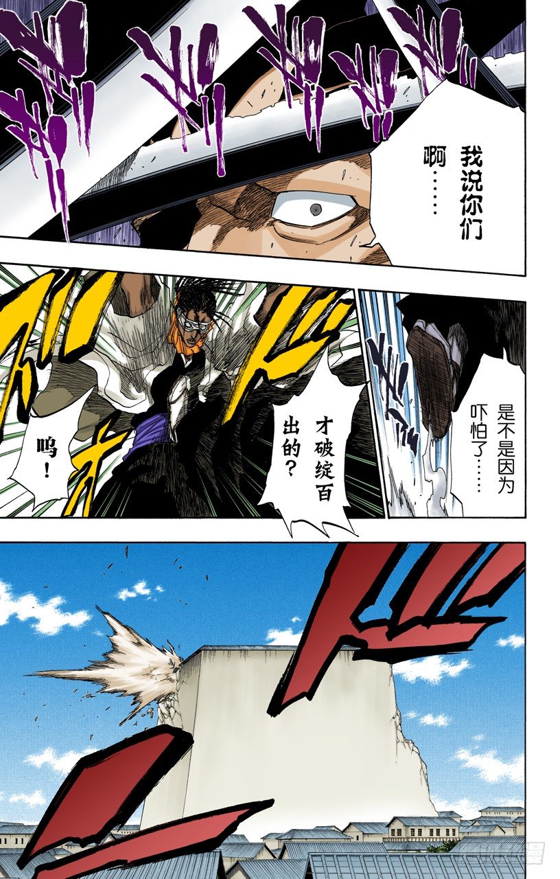 死神/BLEACH（全彩版）韩漫全集-动摇无删减无遮挡章节图片 