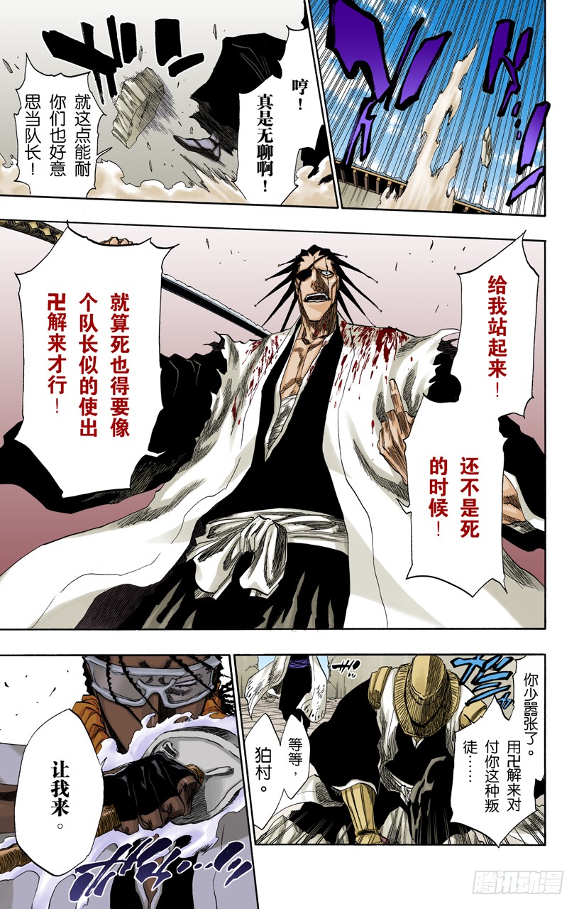 死神/BLEACH（全彩版）韩漫全集-动摇无删减无遮挡章节图片 