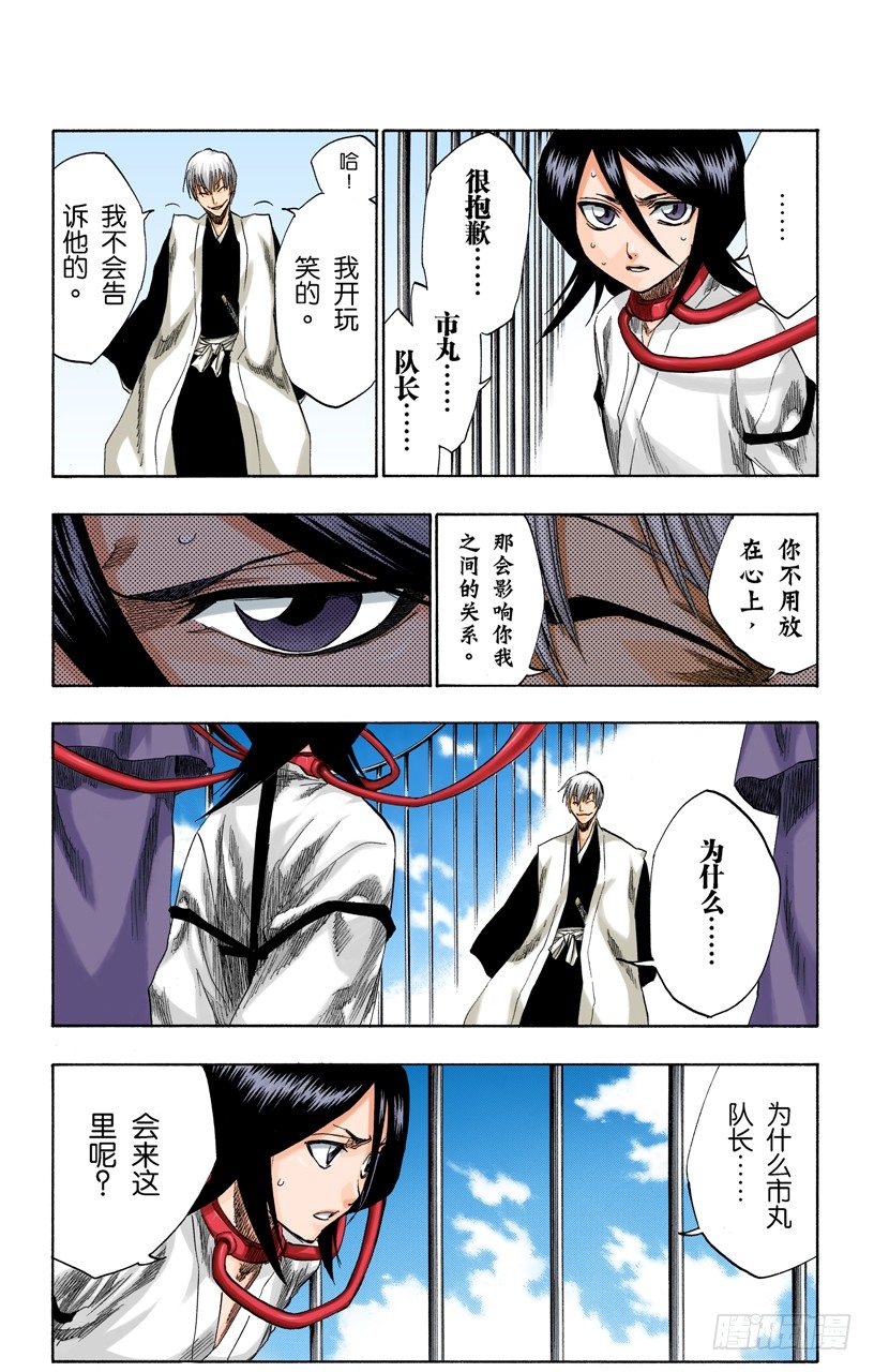 死神/BLEACH（全彩版）韩漫全集-动摇无删减无遮挡章节图片 