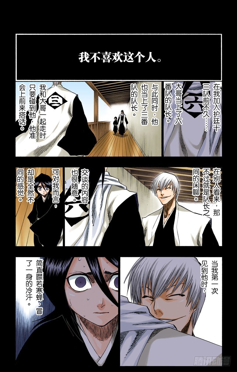 死神/BLEACH（全彩版）韩漫全集-动摇无删减无遮挡章节图片 