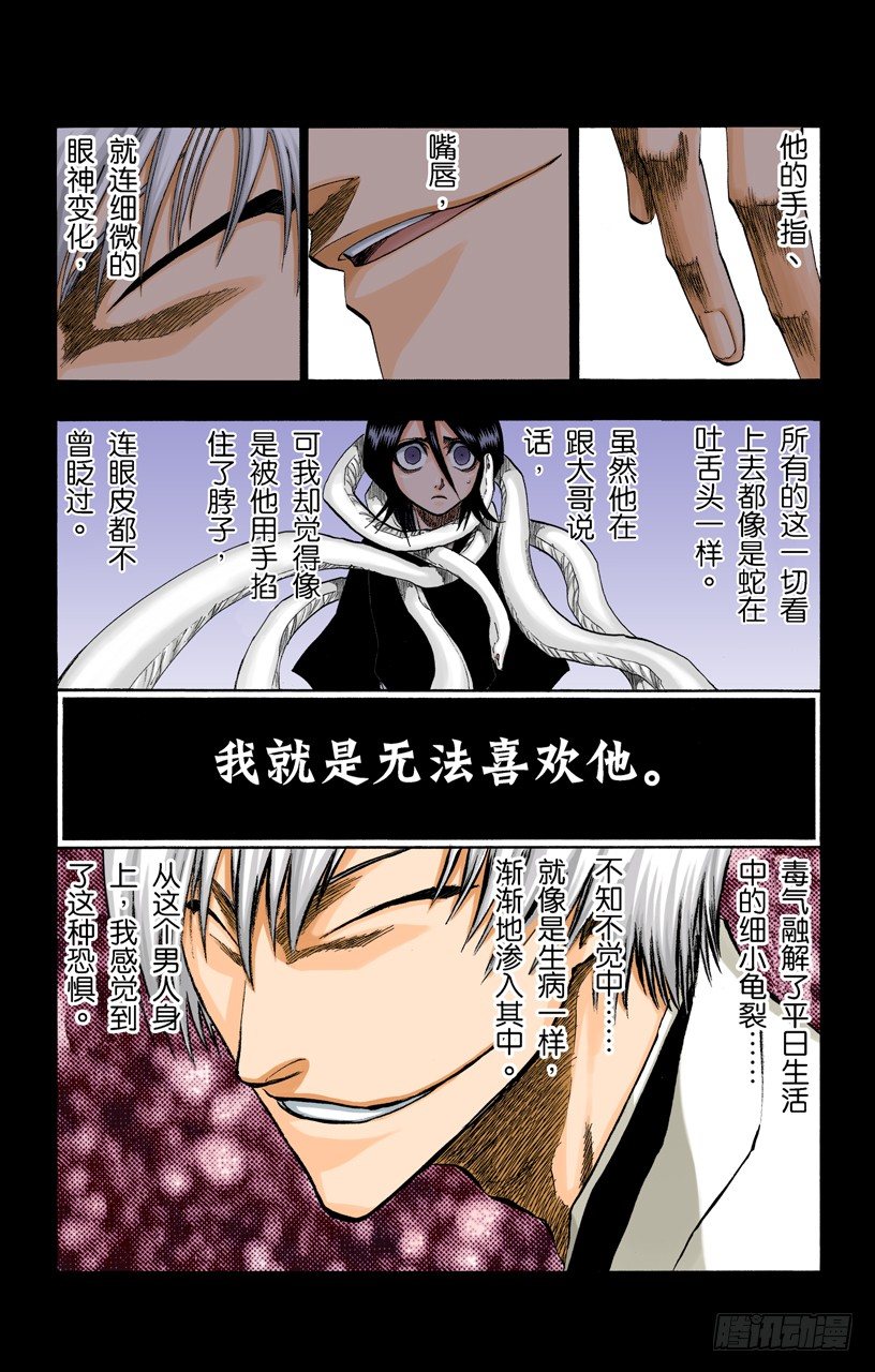 死神/BLEACH（全彩版）韩漫全集-动摇无删减无遮挡章节图片 