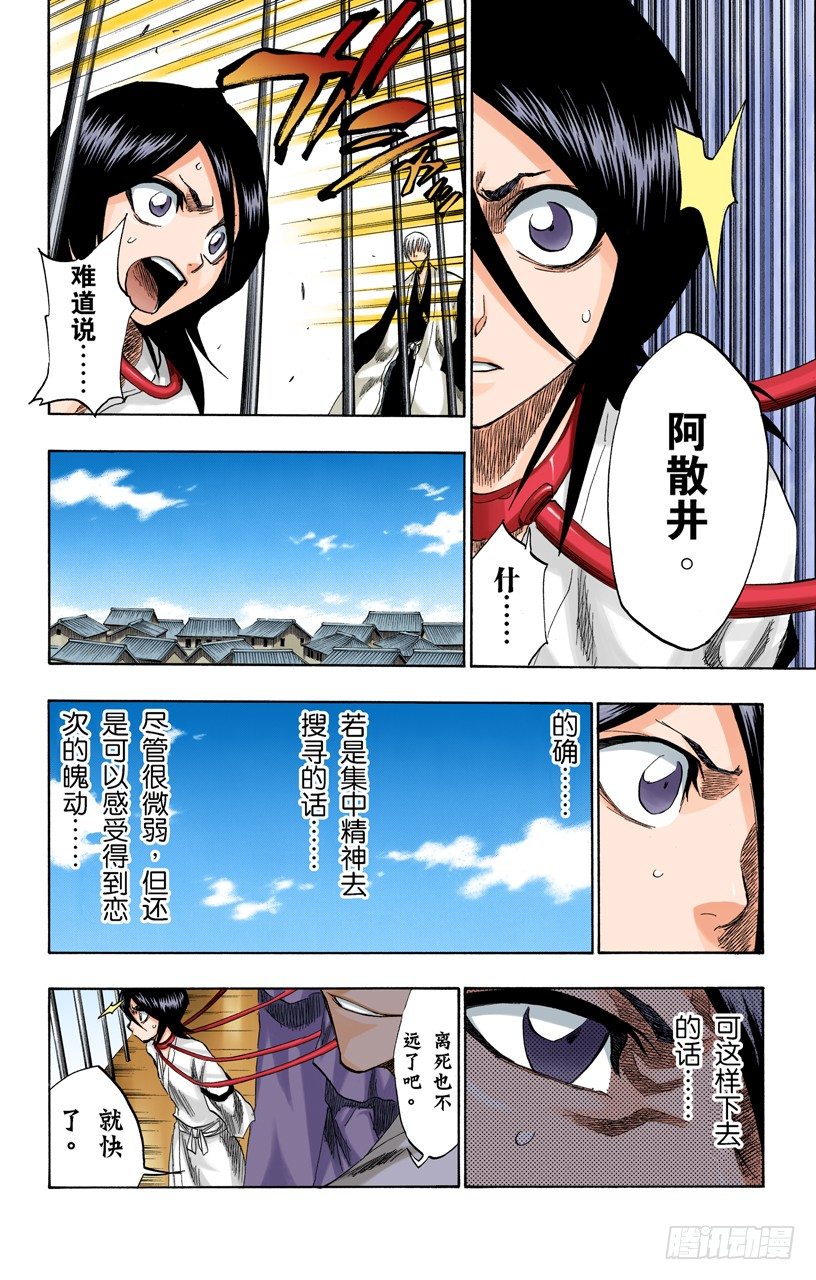 死神/BLEACH（全彩版）韩漫全集-动摇无删减无遮挡章节图片 