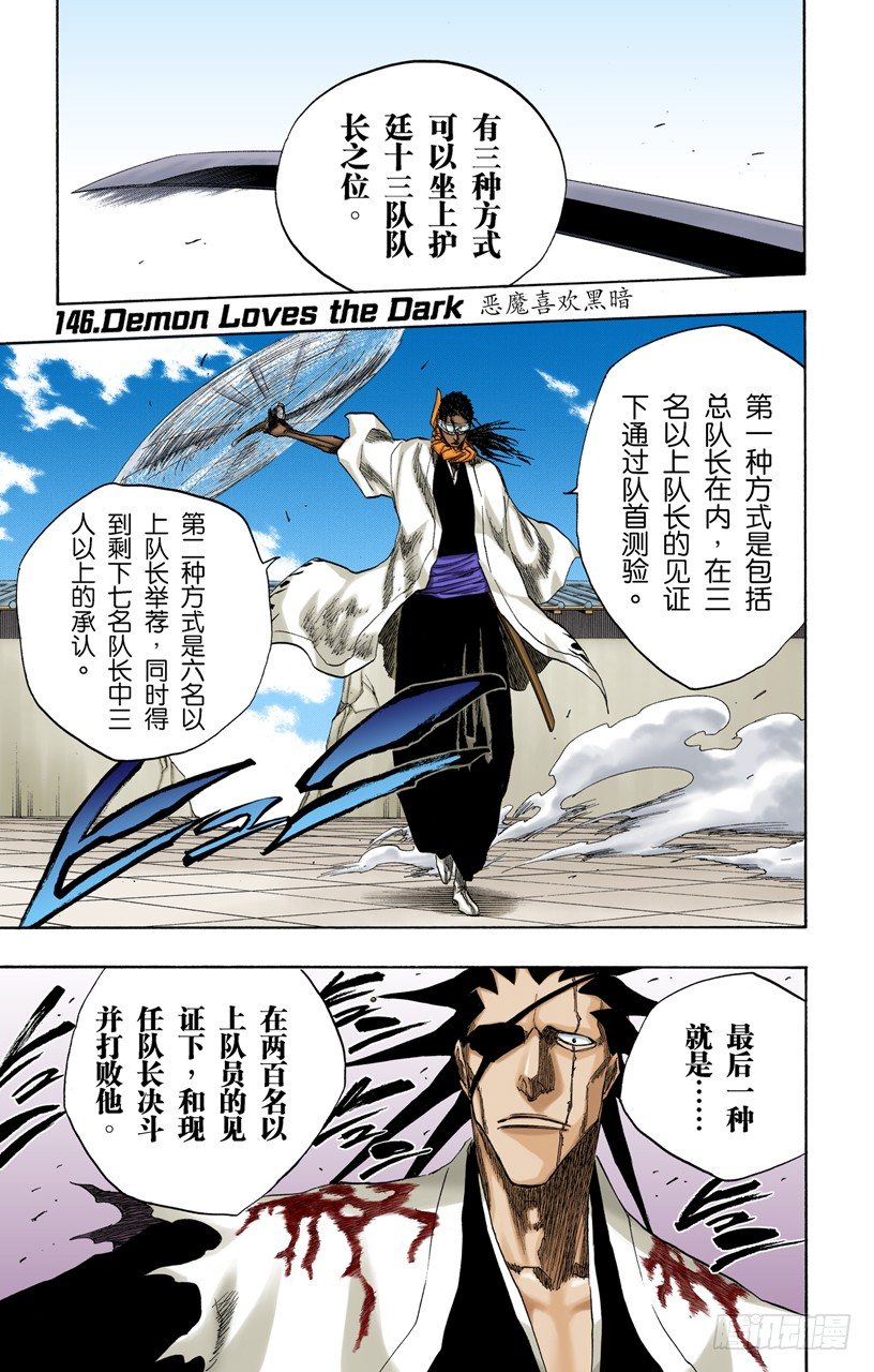 死神/BLEACH（全彩版）韩漫全集-恶魔喜欢黑暗无删减无遮挡章节图片 