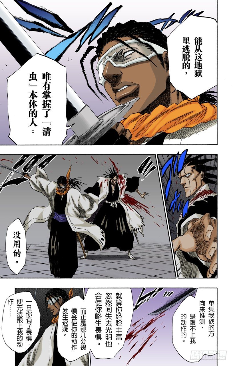 死神/BLEACH（全彩版）韩漫全集-恶魔喜欢黑暗无删减无遮挡章节图片 