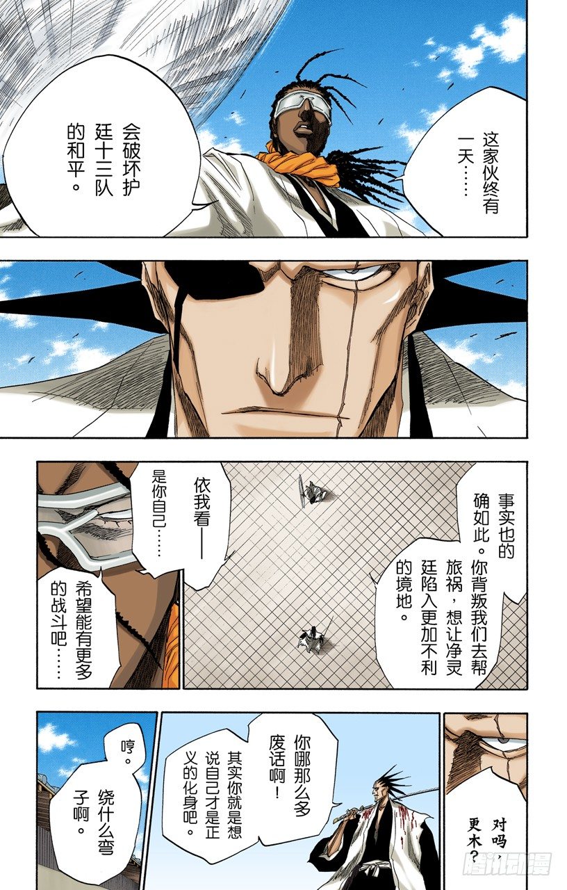 死神/BLEACH（全彩版）韩漫全集-恶魔喜欢黑暗无删减无遮挡章节图片 