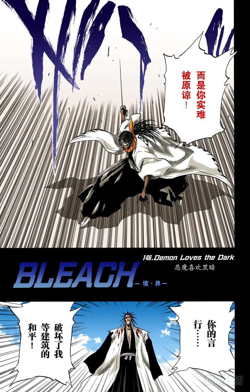 死神/BLEACH（全彩版）韩漫全集-恶魔喜欢黑暗无删减无遮挡章节图片 