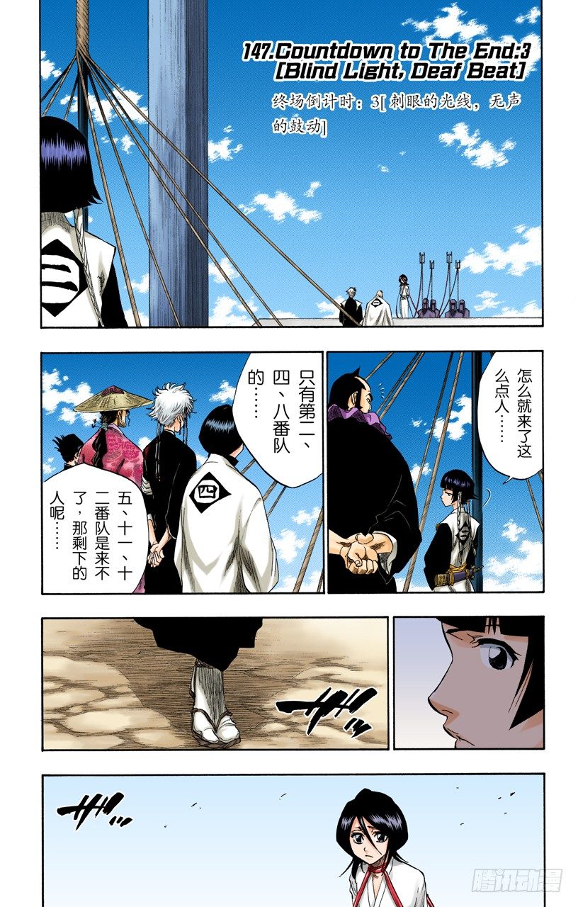 死神/BLEACH（全彩版）韩漫全集-终场倒计时：3[刺眼的光线，无声的鼓动]无删减无遮挡章节图片 