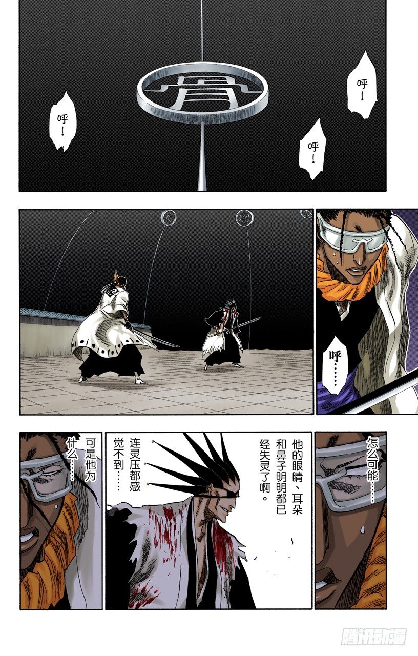 死神/BLEACH（全彩版）韩漫全集-终场倒计时：3[刺眼的光线，无声的鼓动]无删减无遮挡章节图片 