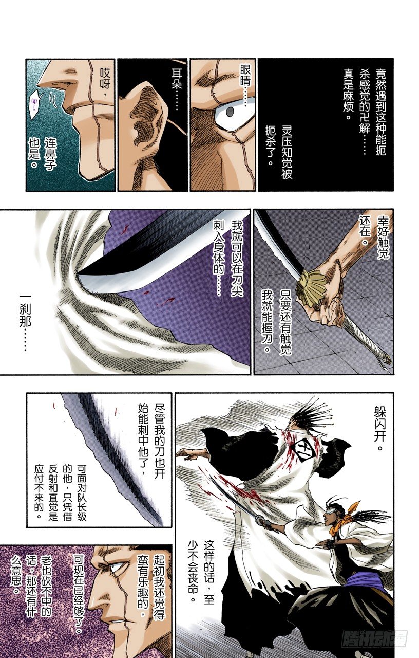 死神/BLEACH（全彩版）韩漫全集-终场倒计时：3[刺眼的光线，无声的鼓动]无删减无遮挡章节图片 