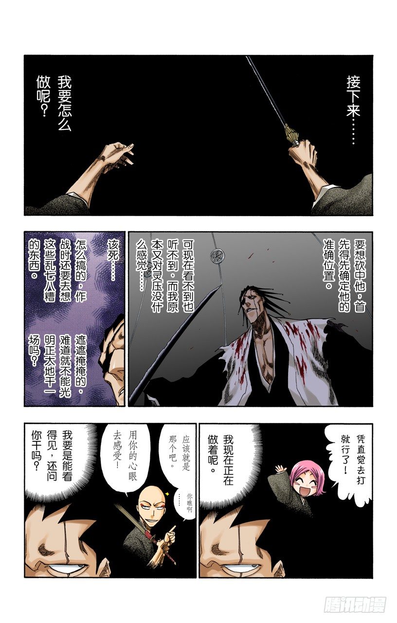死神/BLEACH（全彩版）韩漫全集-终场倒计时：3[刺眼的光线，无声的鼓动]无删减无遮挡章节图片 