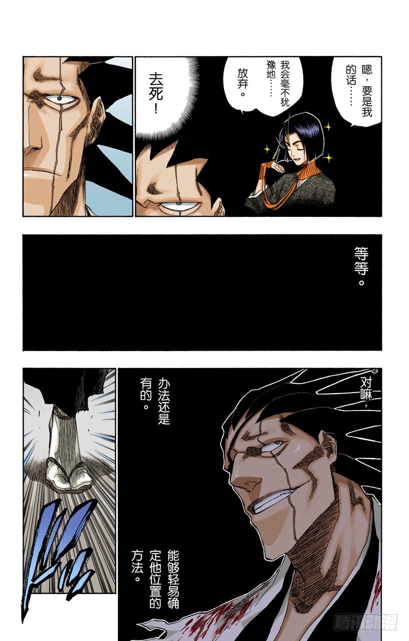 死神/BLEACH（全彩版）韩漫全集-终场倒计时：3[刺眼的光线，无声的鼓动]无删减无遮挡章节图片 