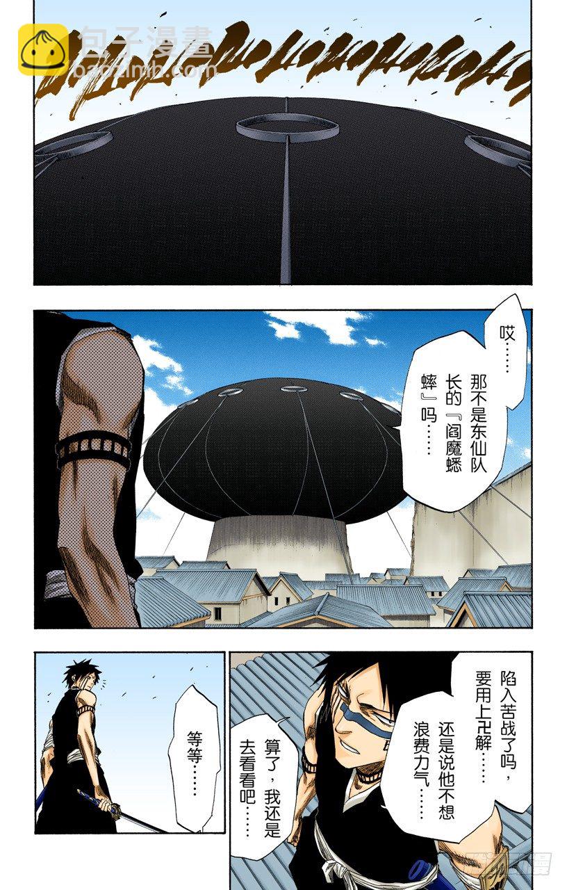 死神/BLEACH（全彩版）韩漫全集-终场倒计时：3[刺眼的光线，无声的鼓动]无删减无遮挡章节图片 