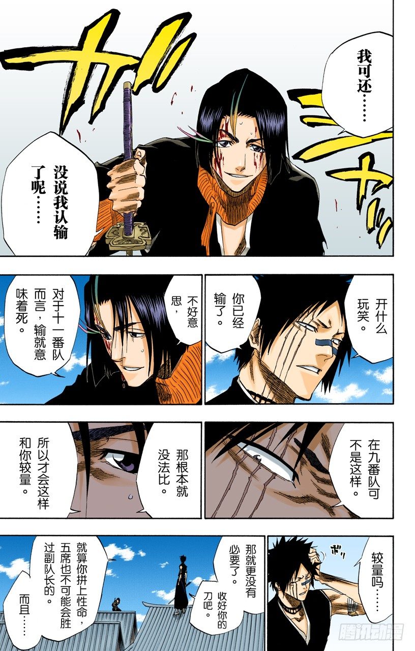 死神/BLEACH（全彩版）韩漫全集-终场倒计时：3[刺眼的光线，无声的鼓动]无删减无遮挡章节图片 