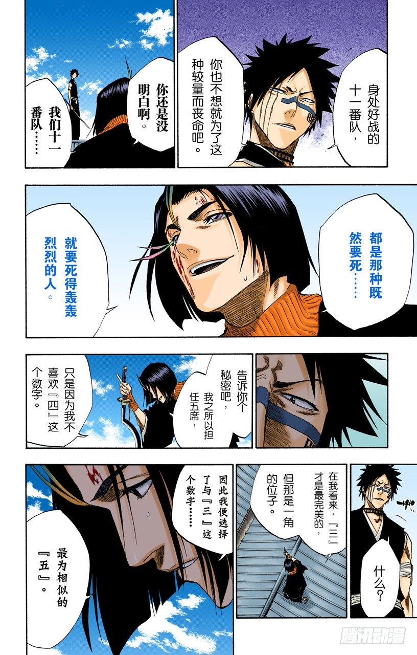 死神/BLEACH（全彩版）韩漫全集-终场倒计时：3[刺眼的光线，无声的鼓动]无删减无遮挡章节图片 