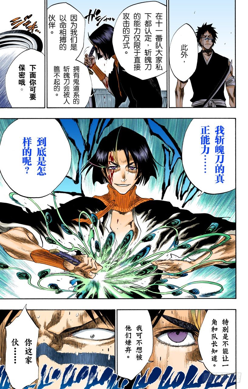 死神/BLEACH（全彩版）韩漫全集-终场倒计时：3[刺眼的光线，无声的鼓动]无删减无遮挡章节图片 