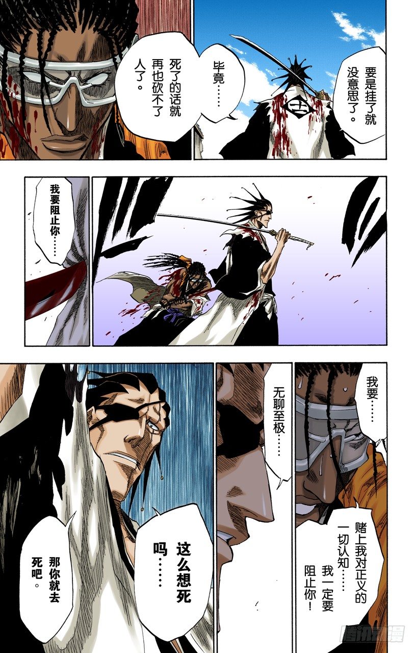 死神/BLEACH（全彩版）韩漫全集-终场倒计时：2[列侬女士~弗兰肯斯坦]无删减无遮挡章节图片 