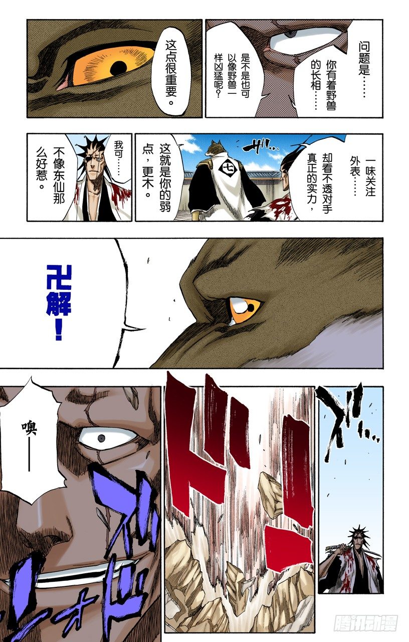 死神/BLEACH（全彩版）韩漫全集-终场倒计时：2[列侬女士~弗兰肯斯坦]无删减无遮挡章节图片 