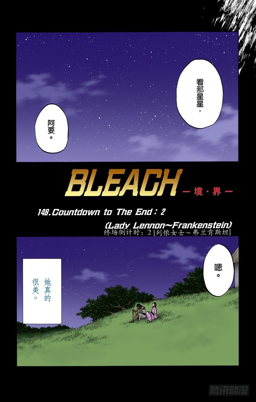 死神/BLEACH（全彩版）韩漫全集-终场倒计时：2[列侬女士~弗兰肯斯坦]无删减无遮挡章节图片 