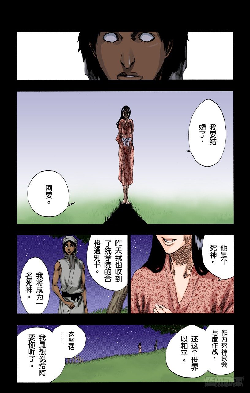死神/BLEACH（全彩版）韩漫全集-终场倒计时：2[列侬女士~弗兰肯斯坦]无删减无遮挡章节图片 