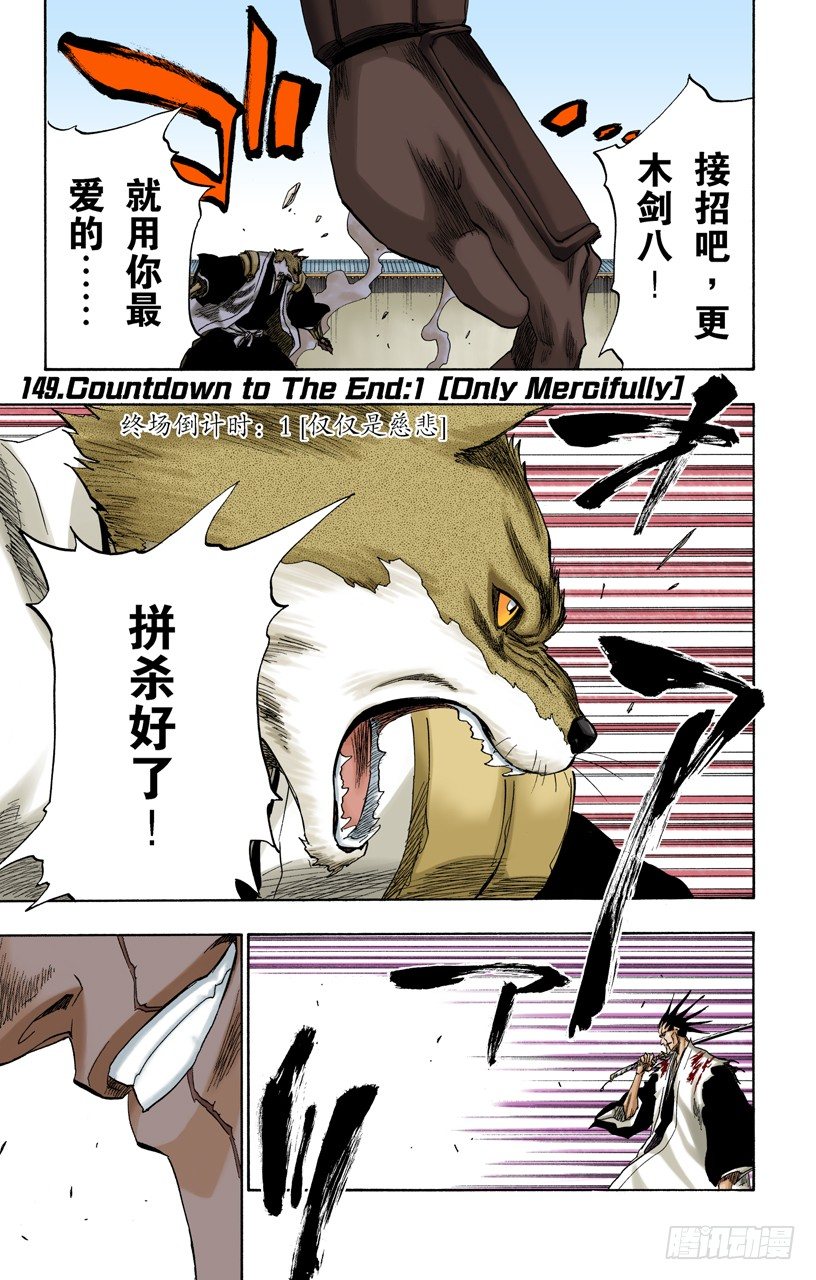 死神/BLEACH（全彩版）韩漫全集-终场倒计时：1[仅仅是慈悲]无删减无遮挡章节图片 