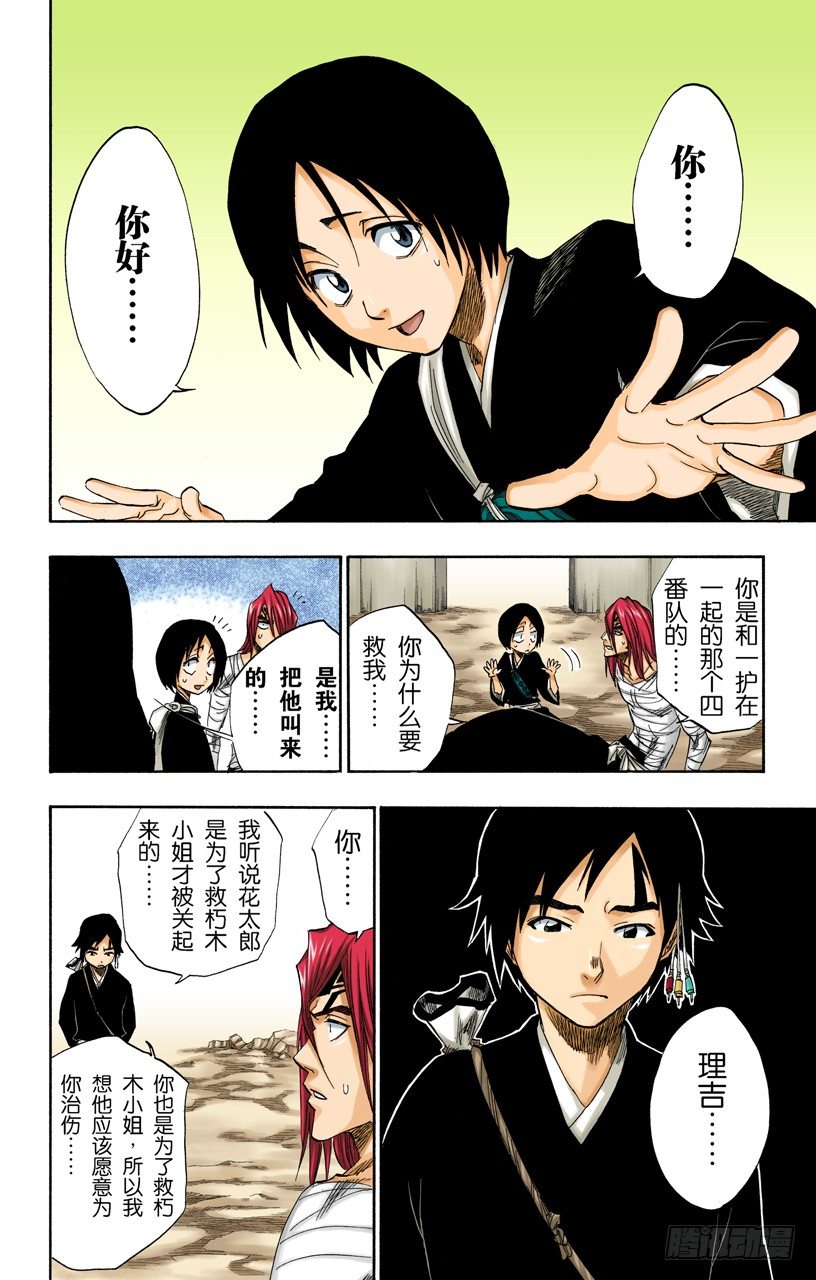 死神/BLEACH（全彩版）韩漫全集-终场倒计时：1[仅仅是慈悲]无删减无遮挡章节图片 