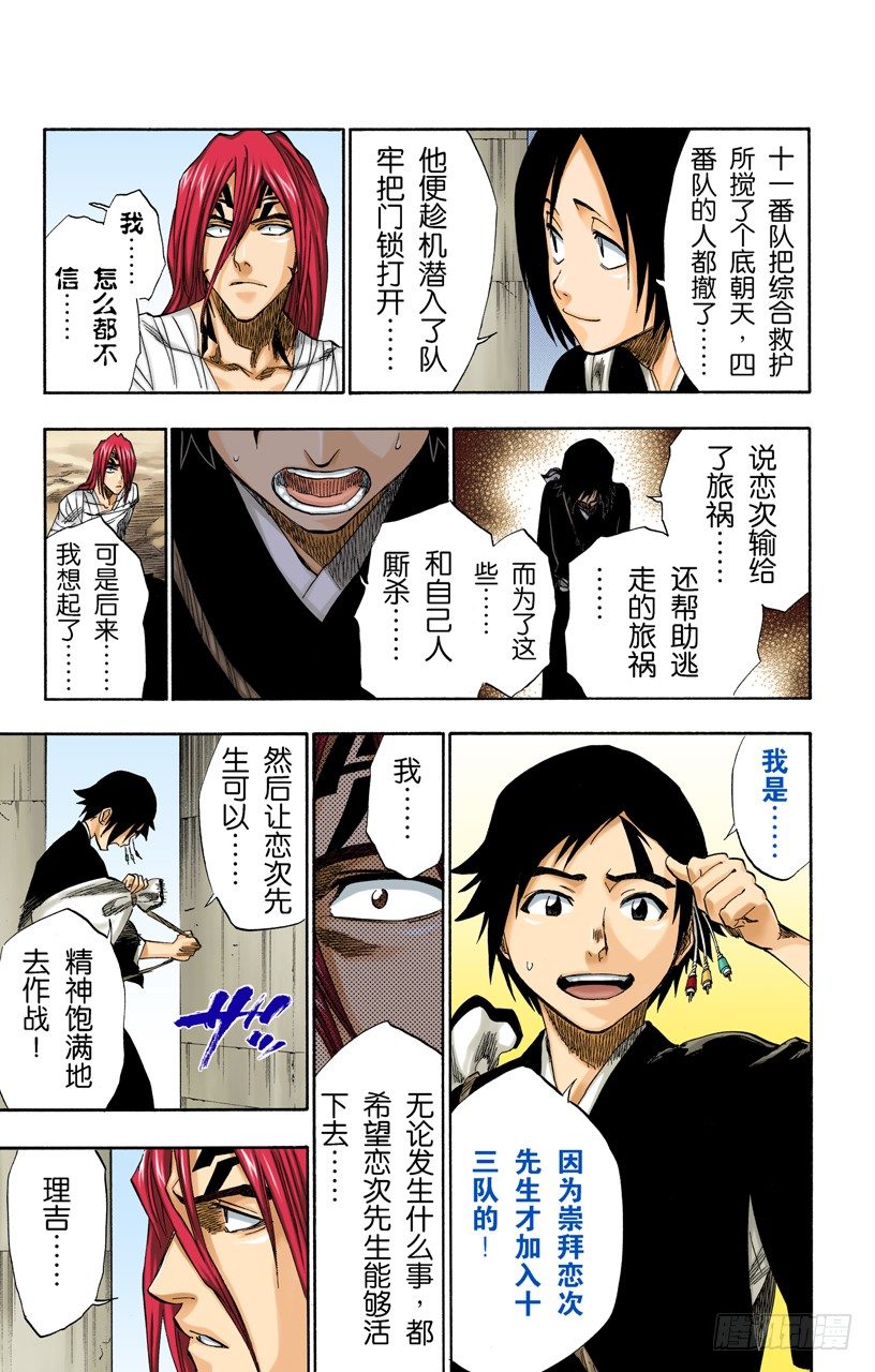 死神/BLEACH（全彩版）韩漫全集-终场倒计时：1[仅仅是慈悲]无删减无遮挡章节图片 