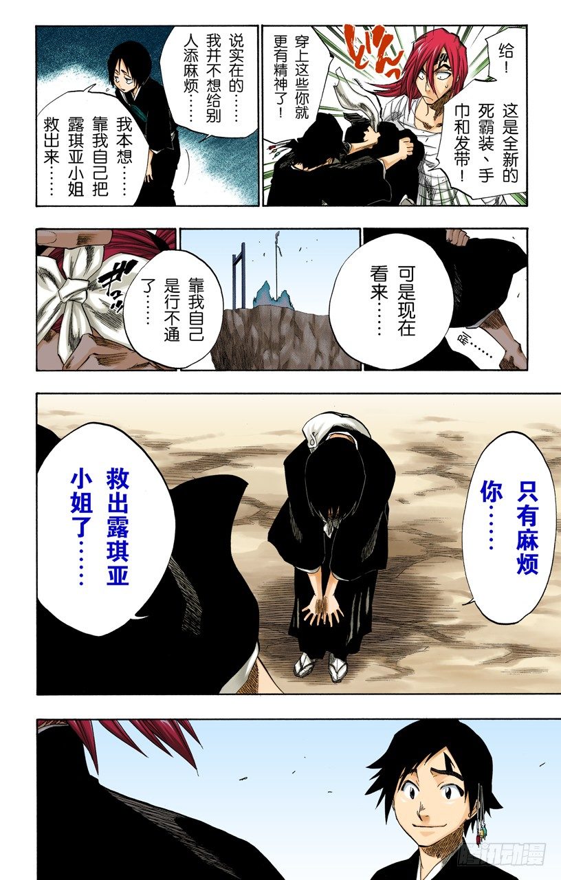 死神/BLEACH（全彩版）韩漫全集-终场倒计时：1[仅仅是慈悲]无删减无遮挡章节图片 