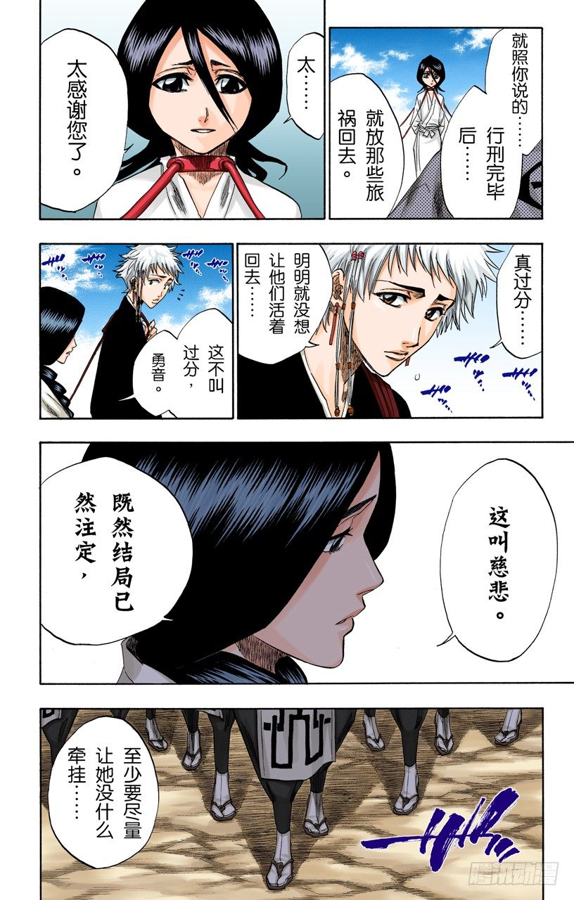 死神/BLEACH（全彩版）韩漫全集-终场倒计时：1[仅仅是慈悲]无删减无遮挡章节图片 