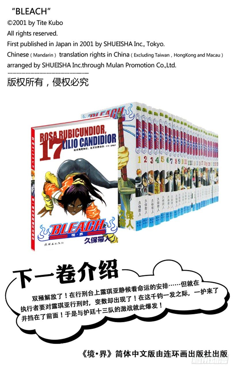 死神/BLEACH（全彩版）韩漫全集-终场倒计时：1[仅仅是慈悲]无删减无遮挡章节图片 