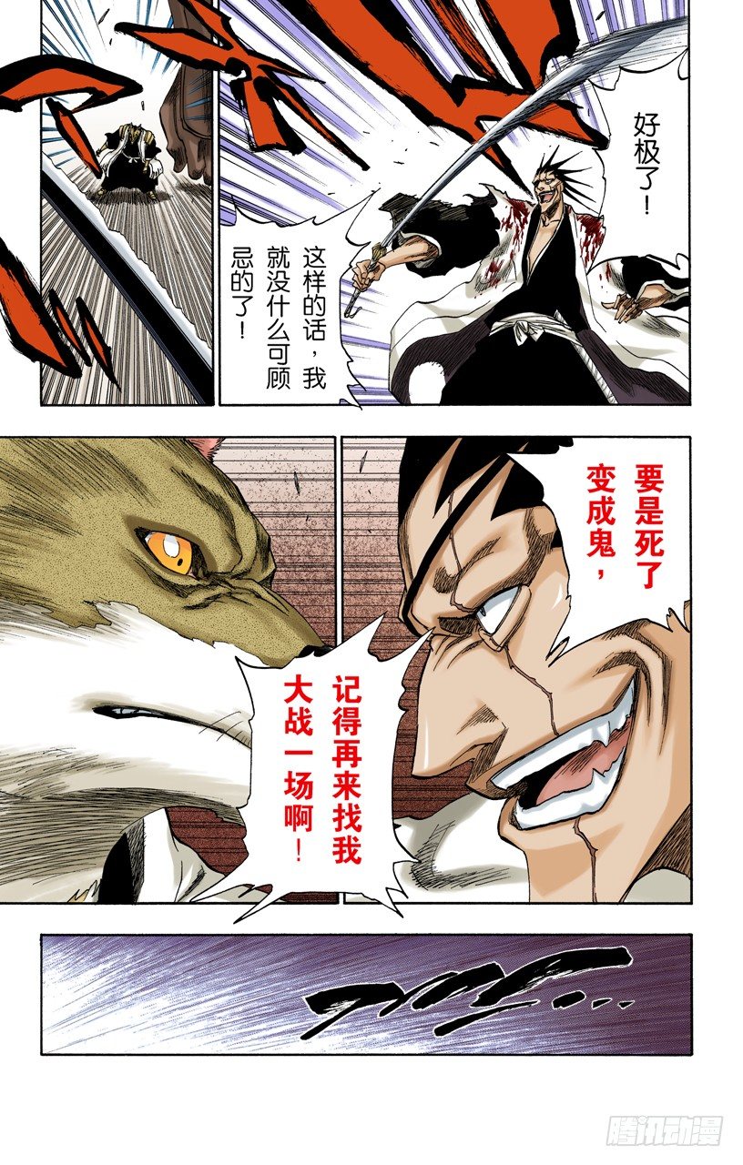 死神/BLEACH（全彩版）韩漫全集-终场倒计时：1[仅仅是慈悲]无删减无遮挡章节图片 