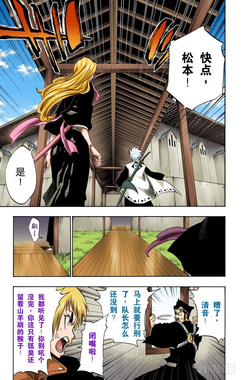 死神/BLEACH（全彩版）韩漫全集-终场倒计时：1[仅仅是慈悲]无删减无遮挡章节图片 