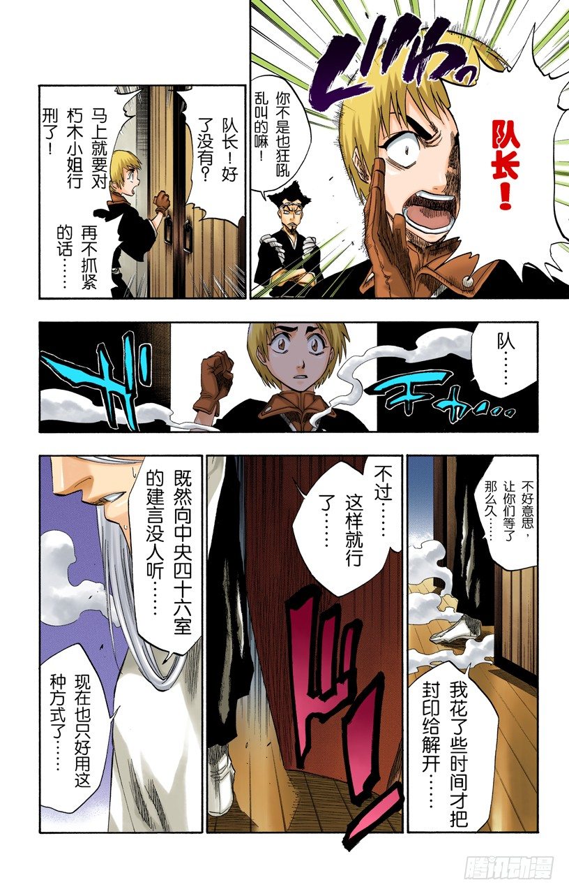 死神/BLEACH（全彩版）韩漫全集-终场倒计时：1[仅仅是慈悲]无删减无遮挡章节图片 