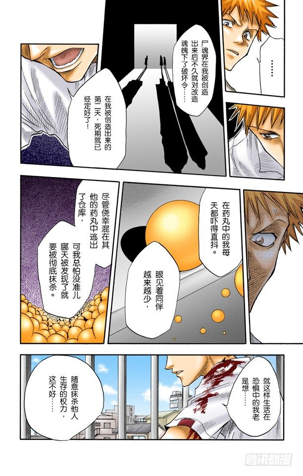 死神/BLEACH（全彩版）韩漫全集-无用的却是想要的无删减无遮挡章节图片 