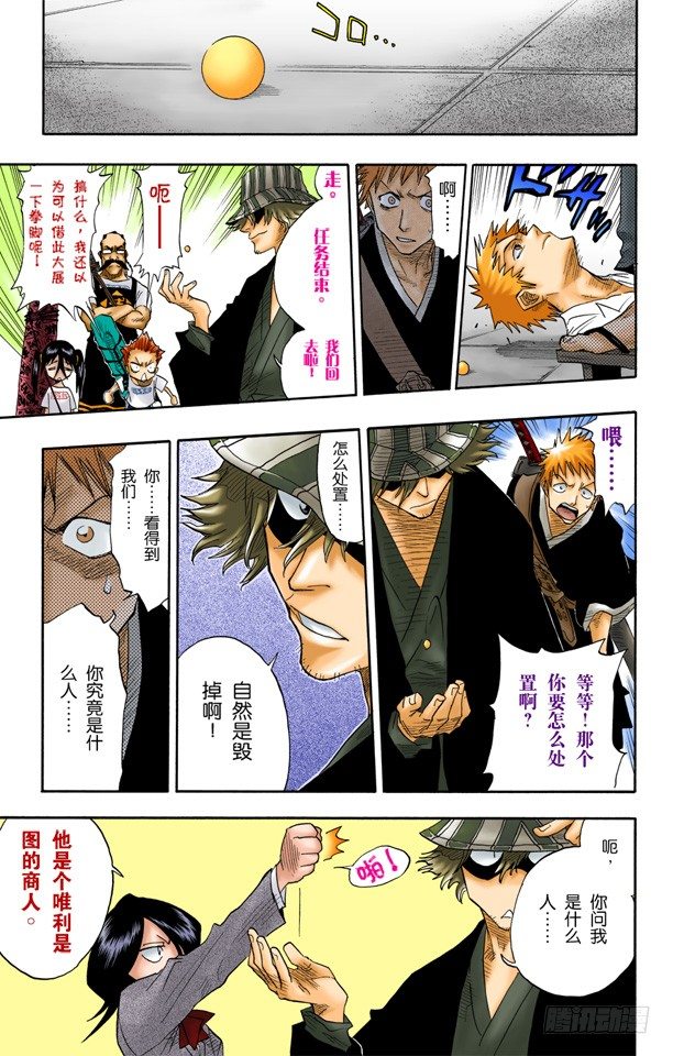 死神/BLEACH（全彩版）韩漫全集-无用的却是想要的无删减无遮挡章节图片 