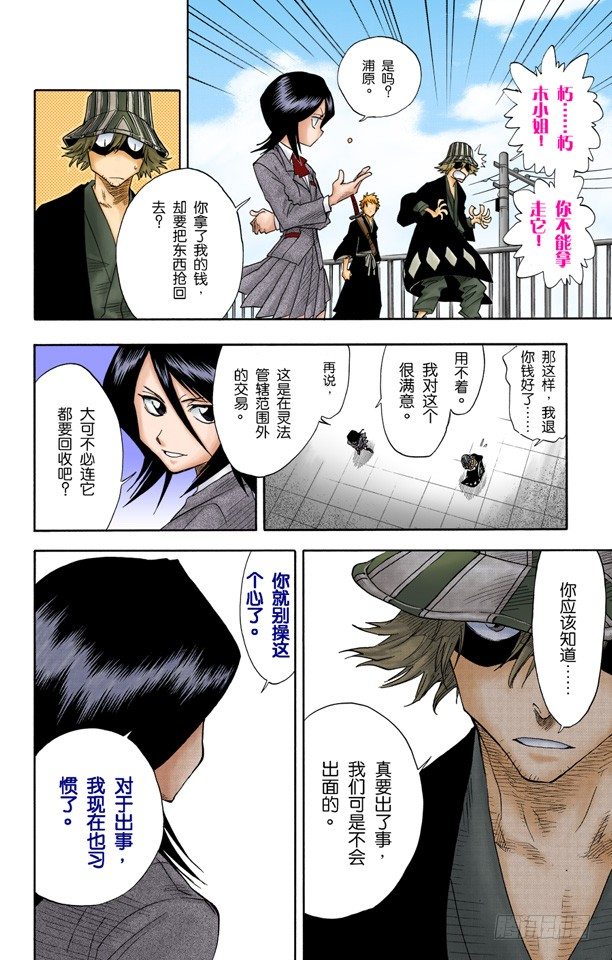 死神/BLEACH（全彩版）韩漫全集-无用的却是想要的无删减无遮挡章节图片 