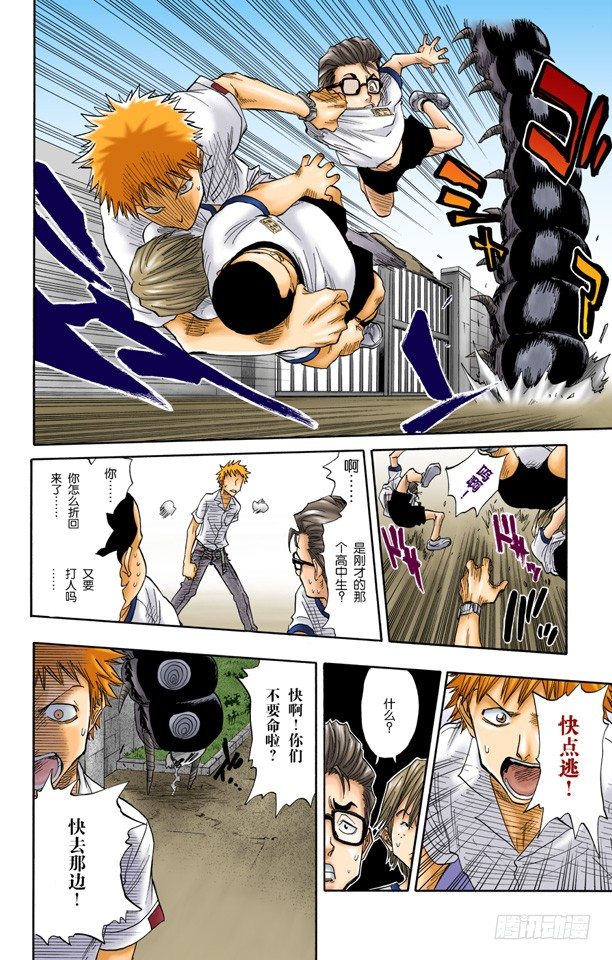 死神/BLEACH（全彩版）韩漫全集-无用的却是想要的无删减无遮挡章节图片 