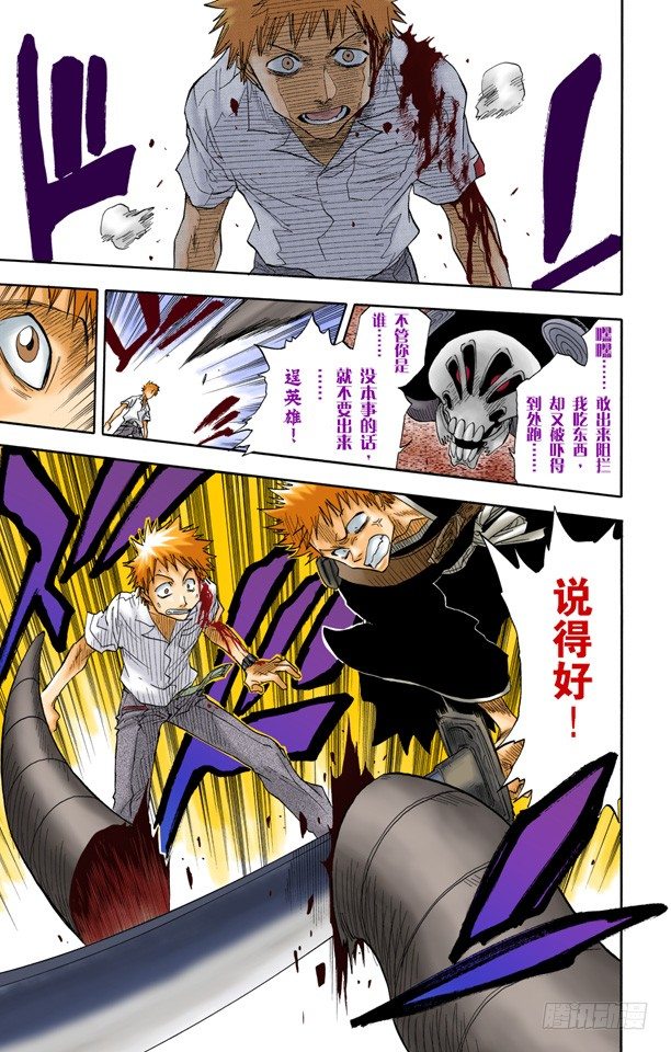 死神/BLEACH（全彩版）韩漫全集-无用的却是想要的无删减无遮挡章节图片 